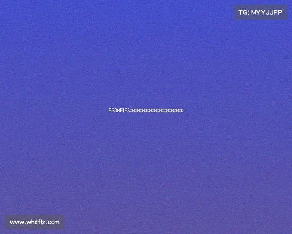 PS3版FIFA巴西世界杯经典足球游戏沉浸式体验绿茵激情重温