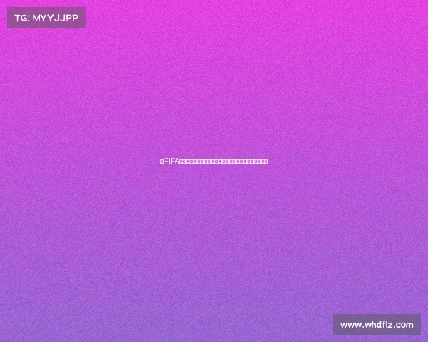 以FIFA体系打造世界杯冠军之路的战略布局与荣耀征程解析全景